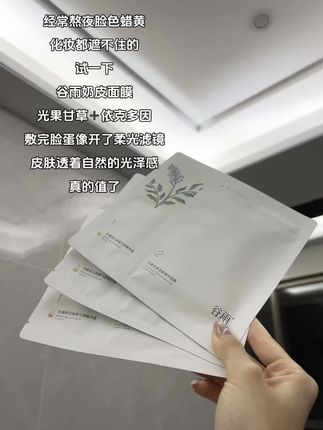 就这个#谷雨奶皮面膜 一用一个不吱声!#谷雨#美白 #面膜