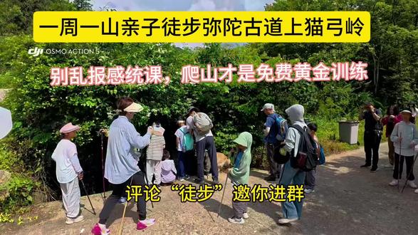 衡阳一周一山亲子徒步 最好的感统课在山里,上山锻炼心肺功能,下山锻炼视觉追踪,大脑对身体的掌控,专注力与平衡,#感统训练#亲子徒步#专注力训练#自然育儿 #周末带娃