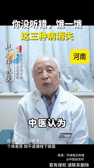 你没听错饿一饿这三种病消失 编辑:张海文#医学科普