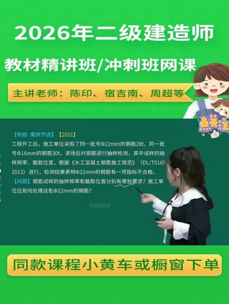2026年二建水利水电教材网络课程,二级建造师赵珊珊老师精讲视频网课#二建 #水利水电 #赵珊珊 #教材精讲班 #二级建造师