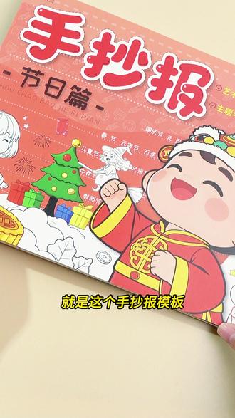 终于不用再为孩子的手抄报发愁啦! #手抄报#圣诞#节日#手抄报作业