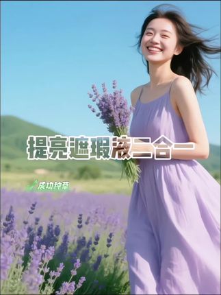 超好用的面中提亮液遮瑕二合一,Girls Crush家的,干皮也可以用#提是亮液 #遮瑕提亮滋润服帖#面部凹陷 #遮瑕液 #提亮