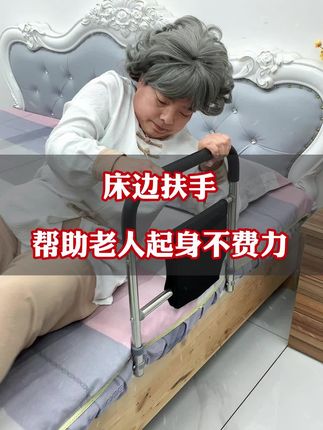帮助老人起床不费力,就是这个#床边扶手#适老化产品 #老人护理 #照顾老人