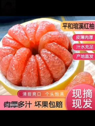 #福建平和琯溪红心蜜柚老树头茬鲜果皮薄多汁当季孕妇水果红柚子应季水果新鲜采摘口感特别好优质水果三农种植特产水果 #绿色食品 链接在下方小黄车下单! 视频同款更多好物在橱窗!
