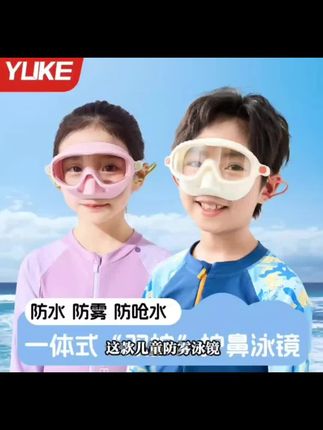 儿童泳镜高清防水防雾护鼻一体式防呛水大框男女童游泳潜水镜装备#泳镜推荐