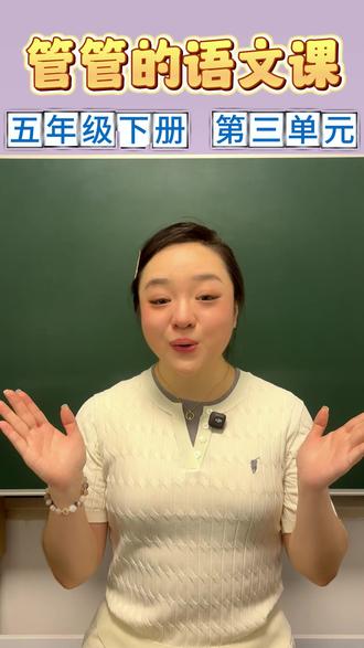 五下写研究报告 同学们,研究报告属于应用文,写好应用文的秘诀就是掌握“格式”。今天和管管一起写一写五下第三单元的汉字的研究报告吧!#五下习作 #应用文 #汉字研究报告 #综合性学习