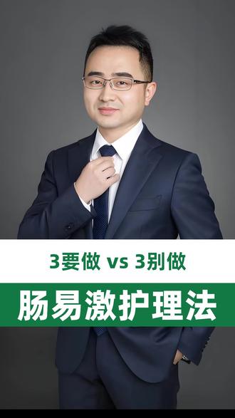 肠易激综合征日常护理要点 #我的年度健康盘点 #抖出健康知识宝藏 #肠易激综合征 #消化系统疾病 #肠胃不适