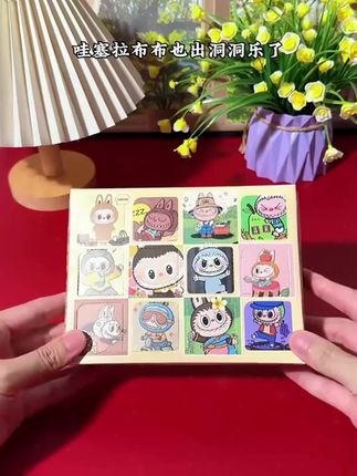 #拉布布#拉布布洞洞乐#拉布布植绒玩偶