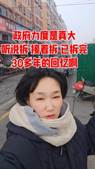 五马市场拆完了哈