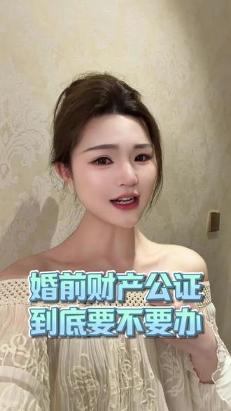 婚前财产公证:到底要不要办?看完不再纠结 婚前财产公证:到底要不要办?看完不再纠结