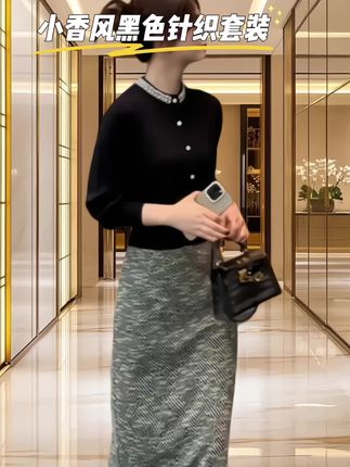 小香风黑色针织套装#优雅气质 #时尚气质穿搭 #穿出自信穿出美丽 #春秋新款