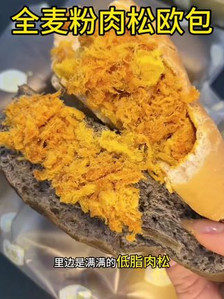 管理期的姐妹也别只吃水煮菜了,全麦粉做的肉松欧包又好吃又低卡一个全炫完也不再怕的 ,听我的,管理期也得对自己好点#全麦欧包 #太好吃了 #满满的都是料#好吃不贵#美食推荐