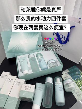 珀莱雅!你有这么便宜的四件套,你为什么不早说!#珀莱雅#珀莱雅水动力