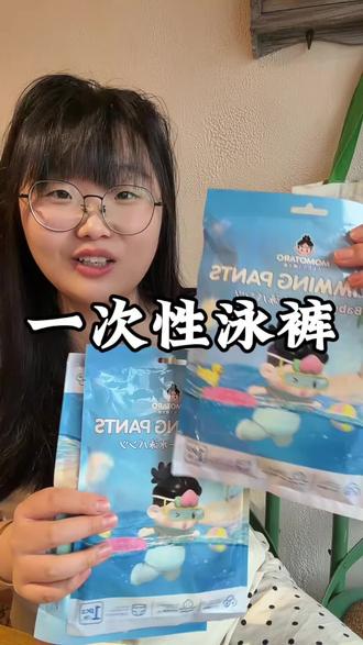 夏天来了有喜欢玩水的快去冲这个 #一次性游泳裤 #好物推荐🔥 9.9到手五条,刷到还是这个价的快冲#种草好物 #游泳 #五一出游季