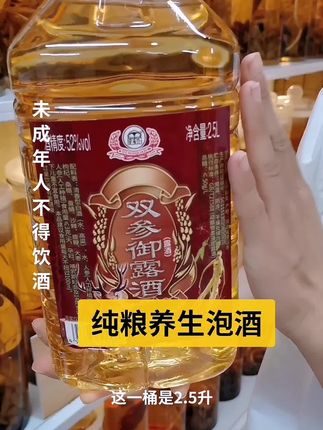 纯粮养生泡酒#养生酒#人参酒#枸杞酒#纯粮酒