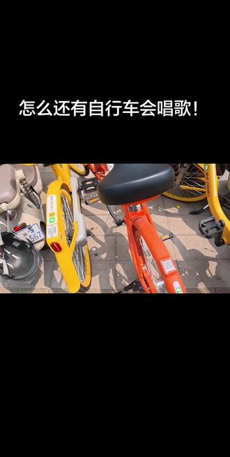 #天津共享单车 #天津自行车会唱歌 #天津这个地方太复杂 这不给我刷到了,不愧是共享单车之哏儿都天津😮