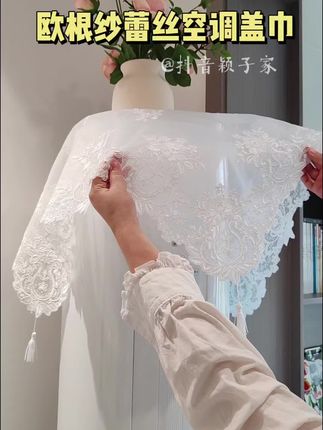家里的空调长年累月放在角落,上面很容易积灰,清理起来也很麻烦。我就在网上买了这个空调盖布,把它套在空调上,既美观又好打理。它的做工非常精细,四周含有蕾丝花边,显得特别高档大气。有了它之后,再也不用担心空调直吹的问题了,只需要轻轻一照就能搞定,瞬间让家里变得温馨许多。#家居布置 #空调盖巾 #立式空调防尘罩 #家居软装搭配 #蕾丝刺绣空调罩 @DOU+小助手