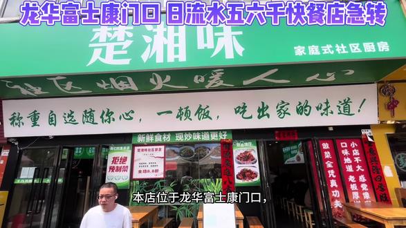 日流水五六千盈利中快餐店转让啦!110平龙华富士康门口! #深圳旺铺多#转店#找店#店铺转让#旺铺转让