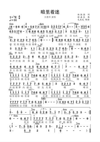 刘德华-暗里着迷(伴奏与简谱)