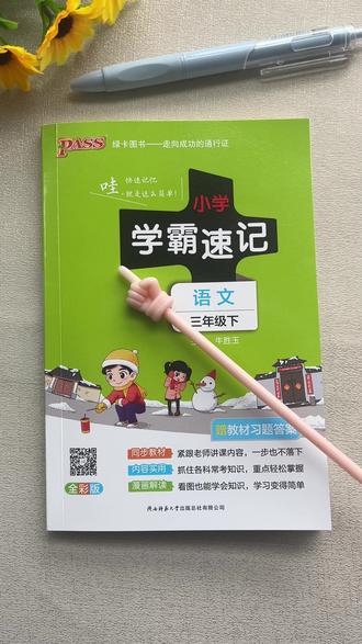 #三年级下册 语文新版课本要求背诵的内容都整理出来了,下学期每一课的重点考点也都归类总结好了#寒假 记一记背一背,开学更轻松#学霸速记