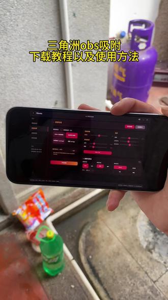 《黑白大王》最新三角洲obs AI自动吸附教程附带最新参数教学使用教程
#三角洲 #三角洲obs #三角洲obs参数 #三角洲物资透