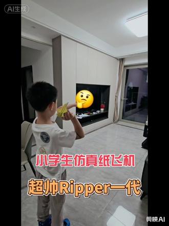 小学生教你折超帅仿真纸飞机Ripper一代#儿童创意手工 #纸飞机 #手工纸飞机 #童年的纸飞机#仿真纸飞机