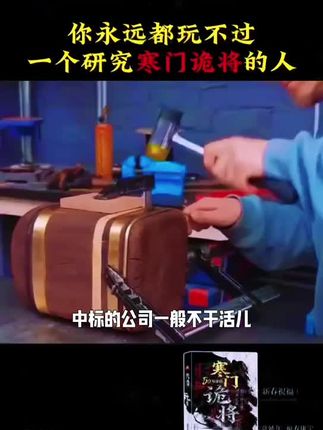 读《寒门诡将》学古人智慧,让你在为人处世中立不败之地! #寒门诡将 #好书分享 #认知觉醒 #谋略智慧 #处世智慧