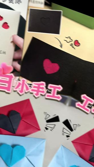 520别再发红包了!4个手工爱心告白神作,最后一个直接封神 520倒计时⏰!还在愁送什么的姐妹看过来~
不用花大钱,亲手做的才最戳人心💥
520那天,递上这份独一无二的心意 比红包更甜,比礼物更难忘💘
👉 收藏+转发,做给那个TA看
#520礼物 #手工diy #爱心折纸教程 #我的手工日常 #创意手工