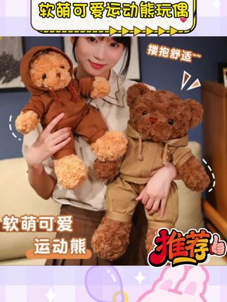 一眼就沦陷 这只卫衣熊太治愈了#泰迪熊毛绒玩具抱枕 #小熊抱枕 #毛绒玩具