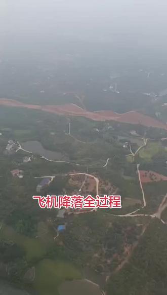 #走起 飞机降落全过程