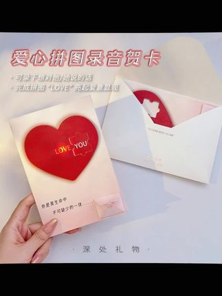 爱心贺卡