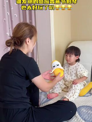 孩子的反应真的好好玩! 两个人捏着香蕉的两只小手就能弹奏好听的旋律,真的好神奇,和宝宝一起互动玩的好开心#哄娃神器 #儿童玩具 #亲子互动