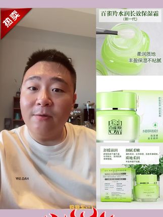 郝邵文推荐 百雀羚水润保湿霜补水保湿学生护肤面霜 #面霜 #保湿霜 #补水霜 #郝邵文