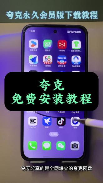 《奋斗的小马》夸克:让高效成为生活常态
谁懂当代人的效率焦虑?搜资料翻页找答案、存文件内存告急、做总结熬夜摘抄……夸克带着阿里Qwen大模型黑科技,一站式破解所有麻烦!#夸克 #夸克app #软件下载 #下载 #下载教程