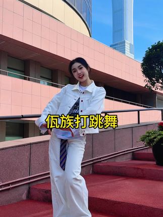 今天又是民族风 #一学就会系列 #佤族打跳舞 #民族特色民族文化