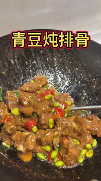 最近爱上青豆炖一切#家常菜 #排骨