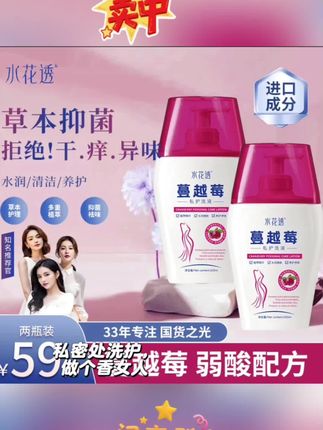 【进口成分】水花透蔓越莓私处洗液温和清洁弱酸止痒持久留香女士#好物推荐🔥 #养护#多重抗菌 #关注我分享