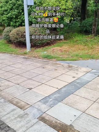平时看手机,看电脑,眼睛经常感到疲劳,可以试试这款含有叶黄素的蒸汽眼罩,非常的解乏。关键9块9,到时候40片,这波羊毛不薅白不薅!