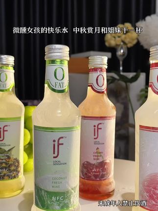 #你的中秋团圆搭子前来报到 喜欢微醺的小趴菜,入手这款if果酒,五个口味组合装还送一个精致盲盒杯,真的好好喝,适合轻松小聚干一杯#if果酒 #微醺时刻 #好喝到心花怒放 #好喝不贵