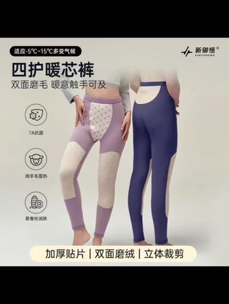 四护暖芯保暖裤7a抗菌双层磨绒秋裤男女同款秋冬季#保暖裤 #保暖裤外穿 #秋裤 #秋冬裤 #抗菌裤@DOU+小助手 @DOU+上热门 @DOU+好生意