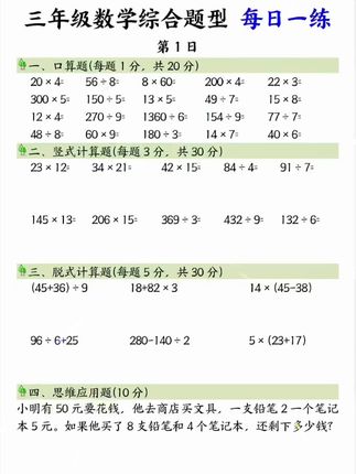 计算薄弱的孩子,暑假坚持练完这本书,提升计算速度和准确率,开学轻松学好数学#小学数学 #三年级 #二升三 #暑假计算 #学霸秘籍