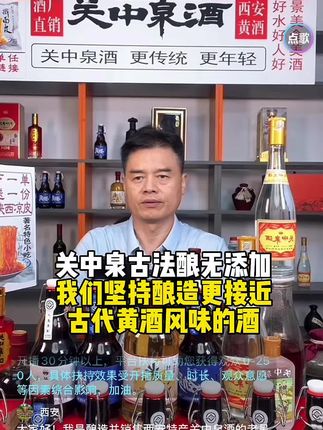 #关中泉酒#关中無酒 #西安鄠邑黄酒 #民企创业#酒厂 @天豪发展建筑安装 @西安天昊永盛机械科技 @老吴的机械建筑和酿酒 @关中泉酒官方 关中泉古法酿无添加我们坚持酿造更接近古代黄酒风味的酒