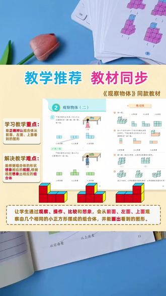 #四年级 下册重点学习#观察物体 的三视图,全新升级三色磁性正方体,搭配观察器和练习题卡,孩子学起来更直观#小学数学 #三视图 #磁性正方体