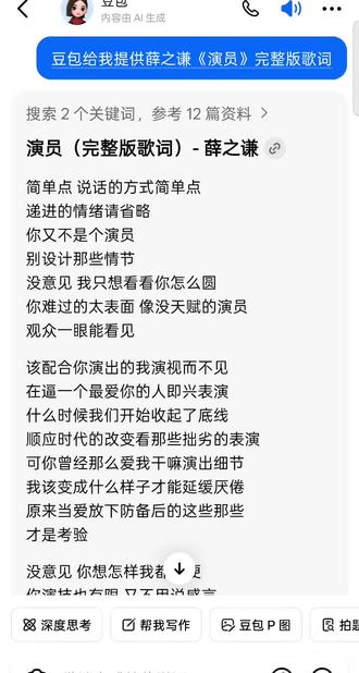 怎么这么好笑#豆包 #我服了 #薛之谦演员