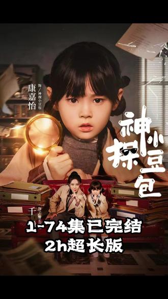 神探小豆包 @女王剧场 #热门短剧 #已完结 #短剧 #抖音短剧新番计划