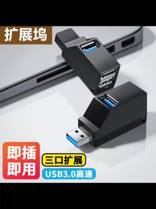 usb3.0扩展器分线器多口USB2.0一分三笔记本电脑转换器拓展坞hub#usb扩展器#分线器#笔记本转换器