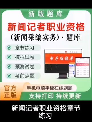 2025年新闻记者考试职业题库笔记基础知识采编实务电子版#新闻记者#新闻记者职业资格考试 #新闻记者采访 #新闻记者资格证 #新闻记者证