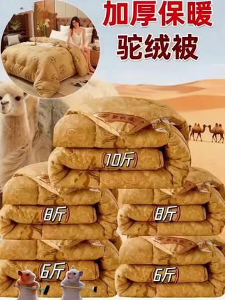 冬天睡觉总被冻醒的姐妹看过来! 冬天睡觉总被冻醒的姐妹看过来!这床驼绒被我能吹爆!天然驼绒的保暖力真的绝,比羽绒被更贴肤,比棉被更轻盈。睡前不用哆哆嗦嗦等预热,一躺进去就是暖的,整夜恒温不闷汗。现在每天醒来第一件事,就是把自己裹成蚕蛹再赖10分钟!#驼绒被 #冬季保暖神器 #好睡到不想起