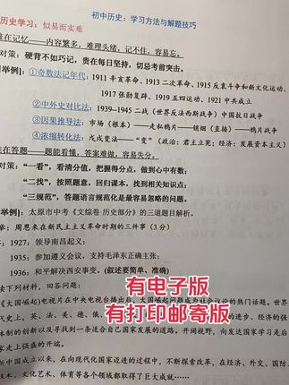 初中历史学习方法和解题技巧#初中历史 #初中历史怎么学 #七年级历史 #八年级历史 #九年级历史