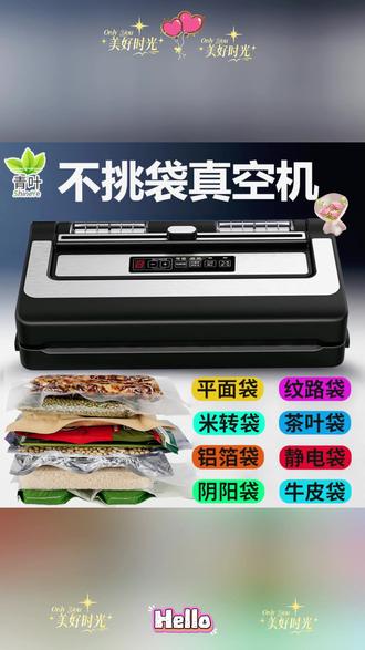 青叶全自动不挑袋真空封口机家用商用真空包装机干湿两用抽真空机#真空封口机 #家用好物 #商用设备 #全自动机器 #干湿两用